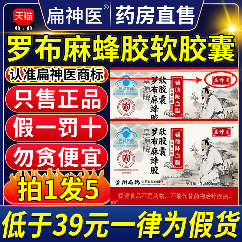 扁神医罗布麻蜂胶软胶囊阜源牌辅助降血脂糖男女官方旗舰店1qh