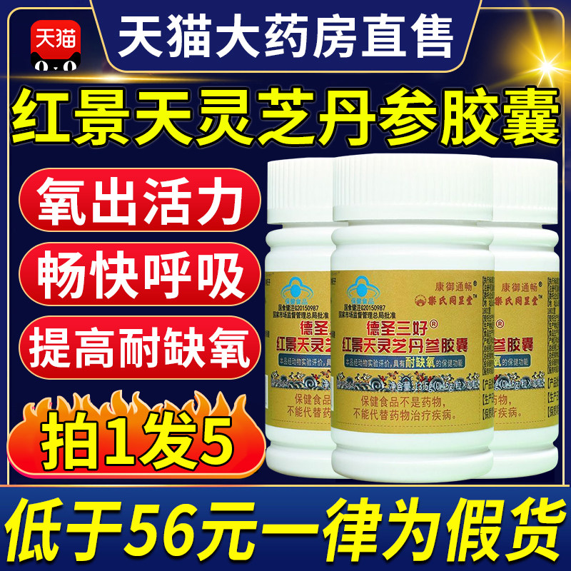 红景天灵芝丹参胶囊红曲正品西藏抗高原缺氧反应搭口服液旗舰店ZX