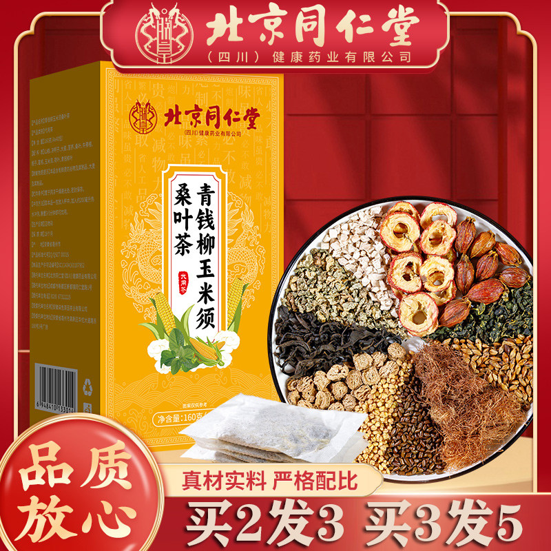 北京同仁堂玉米须桑叶茶青钱柳高三血压血糖脂正品官方旗舰店5xf图片