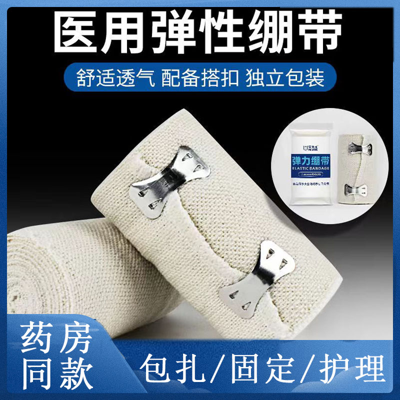 医用挂钩弹力绷带包扎固定伤口运动一次性纱布弹性绑带带挂钩ssv