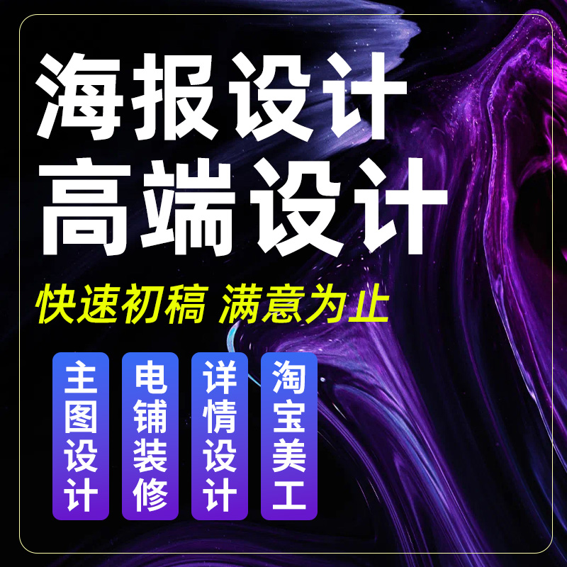 美团图片设计店铺装修大众点评图片设计菜单页轮播团购海报详情页