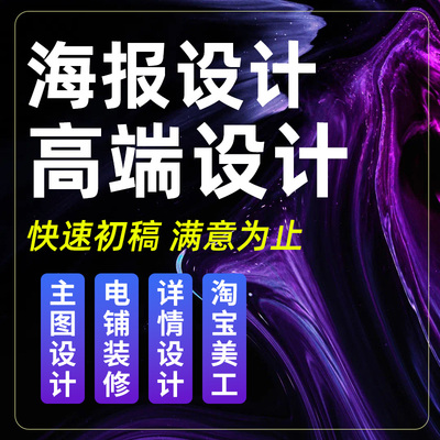 广告海报详情页设计亚马逊主图产品拍摄美工做图电商店铺装修包月