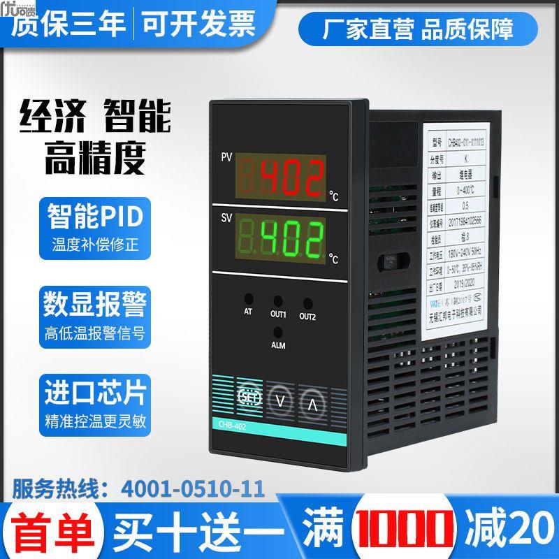 厂家全新锡汇邦高精度数显CHB402智能温控仪器仪表PID温度控制器