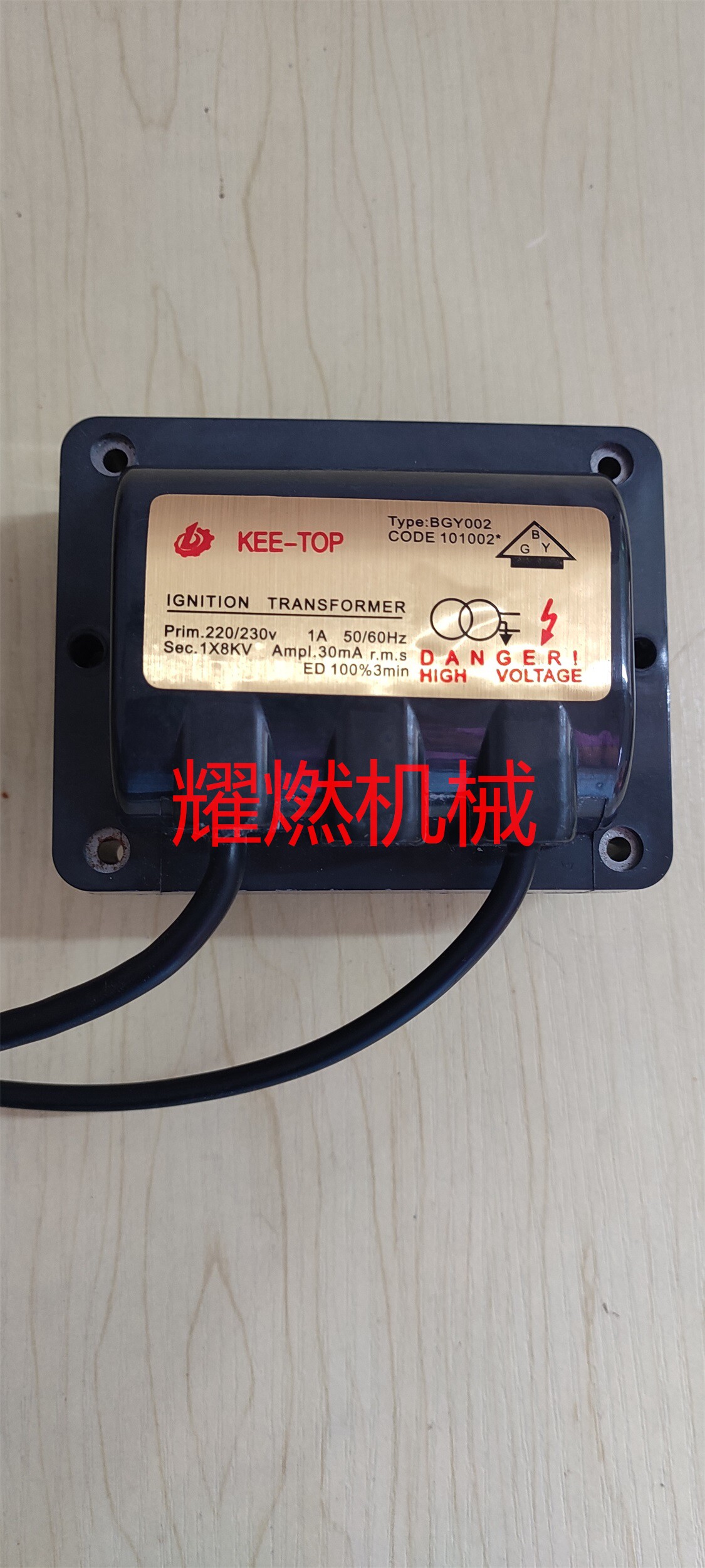 燃烧机点火器变压器高压包高压点火器变压器配件燃烧器工业锅炉