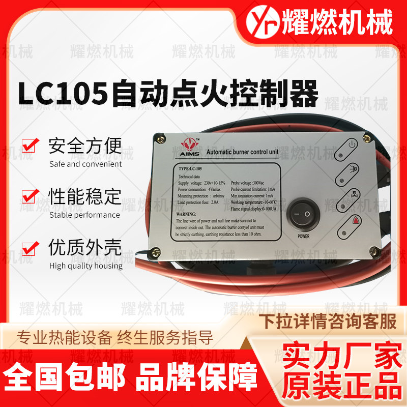 LC105自动点火器控制器原装AIMS自动点火器天燃气自动反馈检测仪
