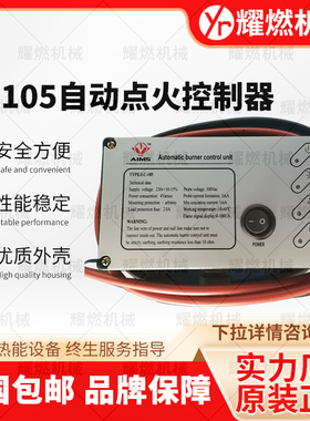 LC105自动点火器控制器原装AIMS自动点火器天燃气自动反馈检测仪