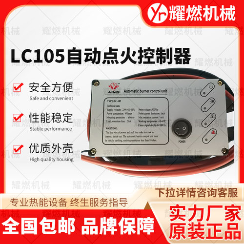 LC105自动点火器控制器