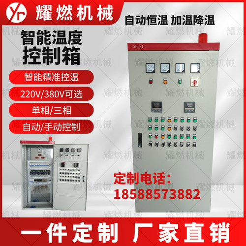 智能加厚不绣钢温控箱控制箱控制柜单相三相成套控制箱支持定制 - 封面