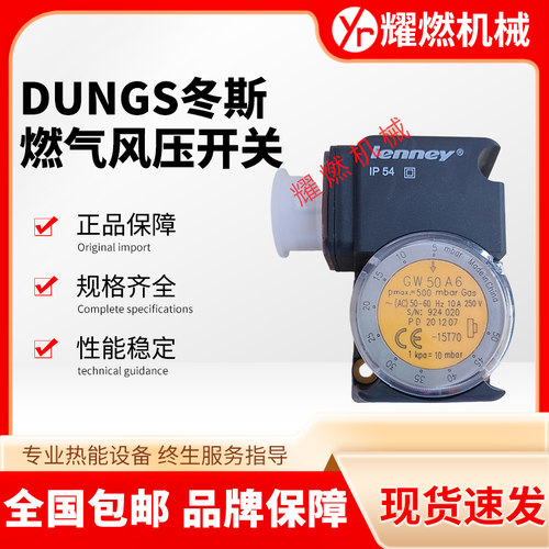冬斯DUNGS压力开关燃烧器开关