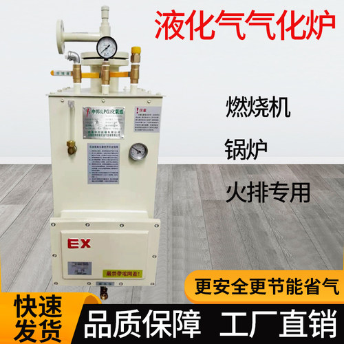 商用工用中邦LPG防爆气化炉