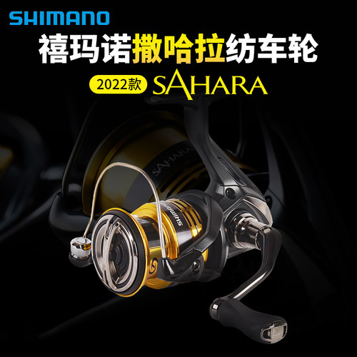 禧玛诺撒哈拉纺车轮sahara