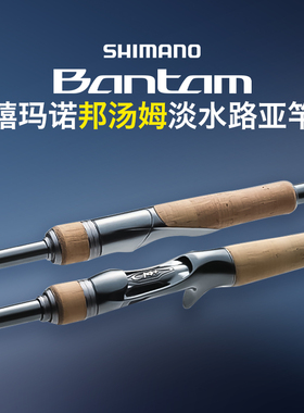 23款禧玛诺BANTAM邦汤姆枪柄直柄轻量路亚竿远投杆鲈鱼翘嘴鳜鱼竿