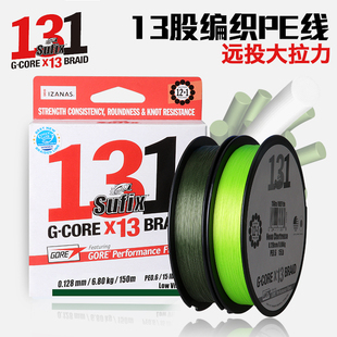 Sufix梭飛士BRAIDED 131超級大力馬150米PE線13股編織耐磨強力魚