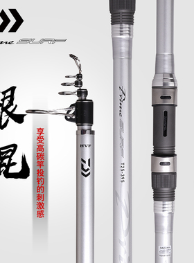DAIWA达瓦银棍PRIME SURF T CS 海竿鱼竿超硬碳素钓鱼竿远投抛竿