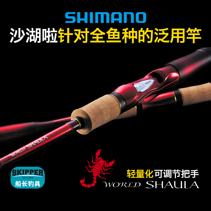 SHIMANOSHAULA沙湖啦路亚竿