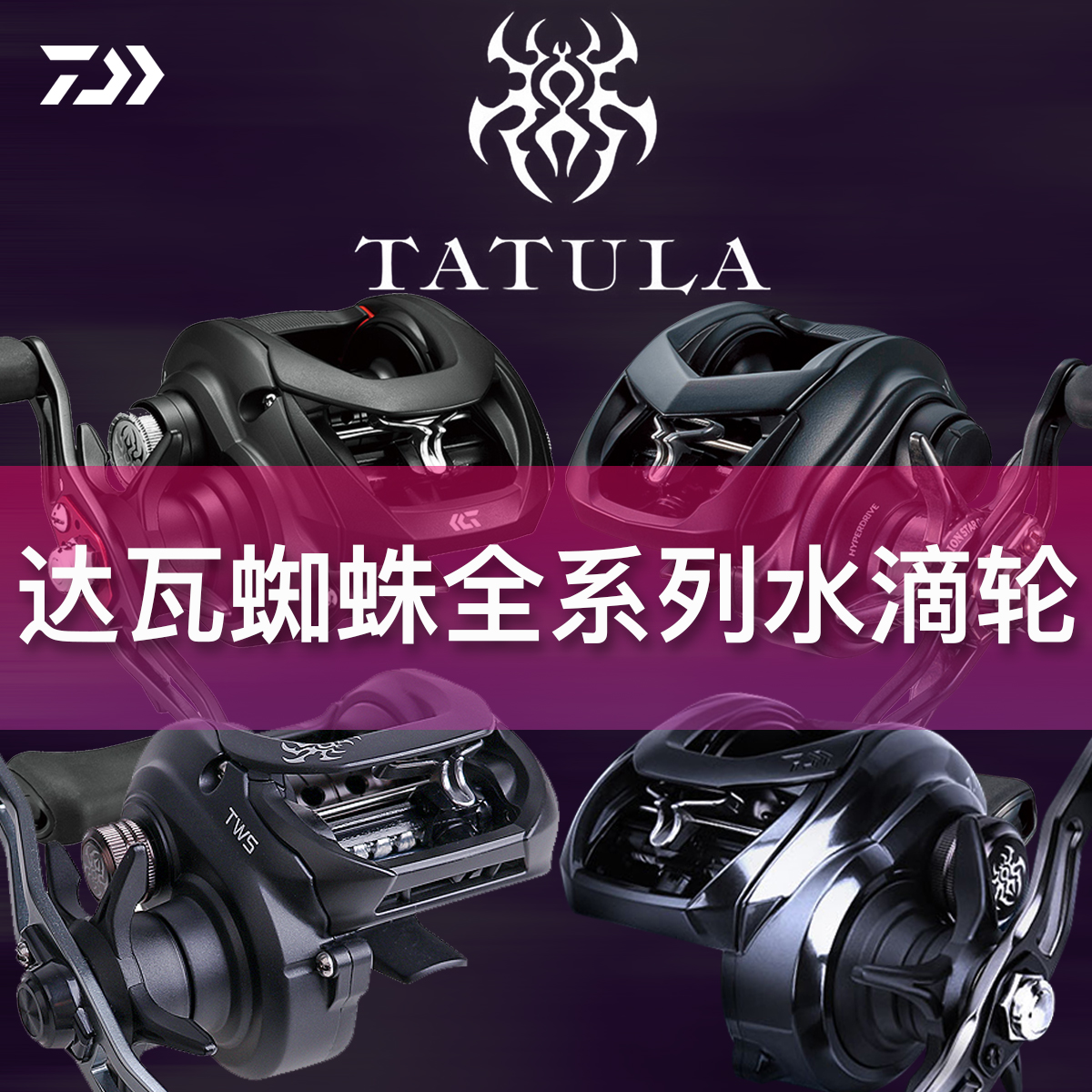 DAIWA达亿瓦CT精英蜘蛛水滴轮
