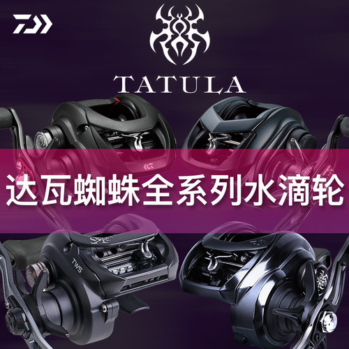 DAIWA达亿瓦CT精英蜘蛛水滴轮