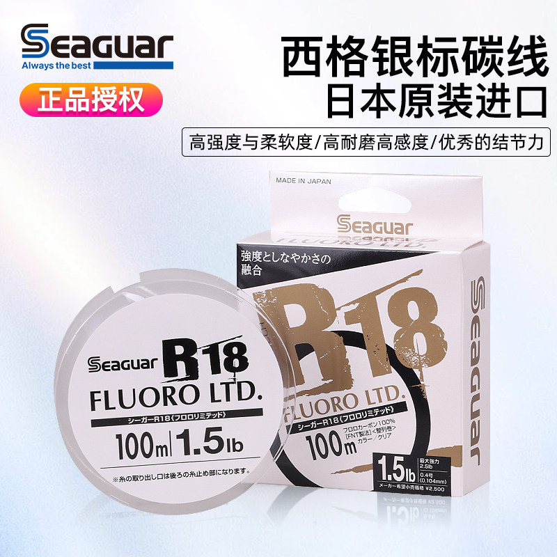 正品日本进口Seaguar西格碳线银标R18氟碳线路亚前导子线专用鱼线