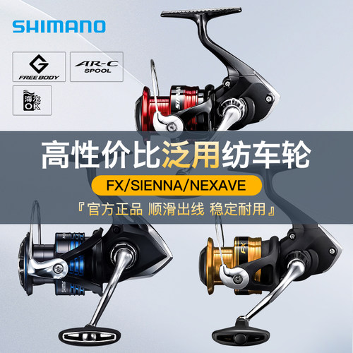 禧玛诺FX/SIENNA纺车轮渔轮