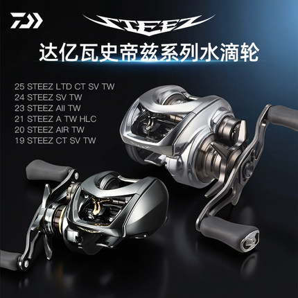 DAIWA达亿瓦25水滴轮四弟子STEEZ CT SV/LTD史帝兹泛用路亚轮远投