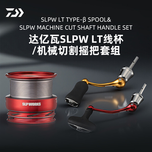 达亿瓦SLP官改配件线杯摇臂适配飞鸽来个梨exceler瑞格纺车轮