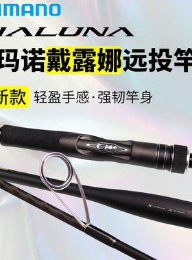 SHIMANO禧玛诺新款DIALUNA戴露娜路亚竿海鲈竿翘嘴海钓碳素远投竿