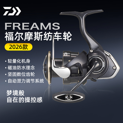 达亿瓦26款FREAMS福尔摩斯纺车轮