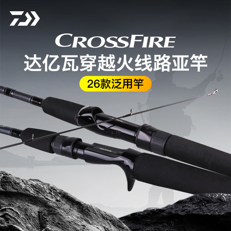 26款DAIWA达亿瓦CROSSFIRE 穿越火线远投路亚竿轻量翘嘴鳜鱼路滑