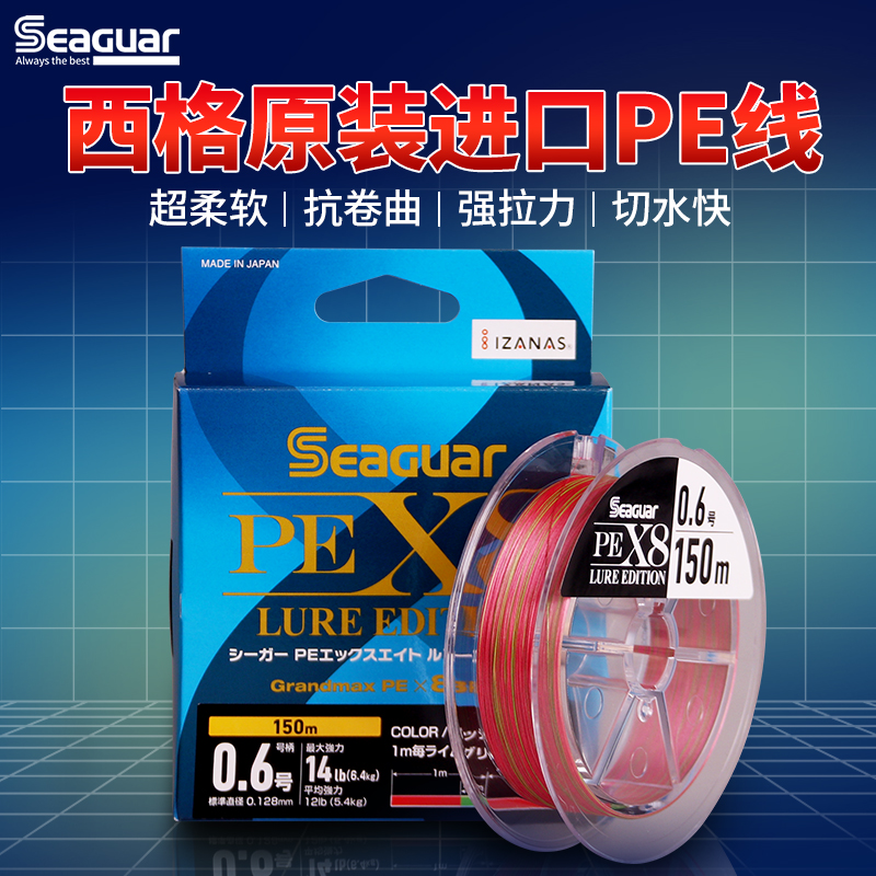 日本西格PE线SEAGUAR X8编远投超顺滑进口路亚主线海钓船钓筏鱼线