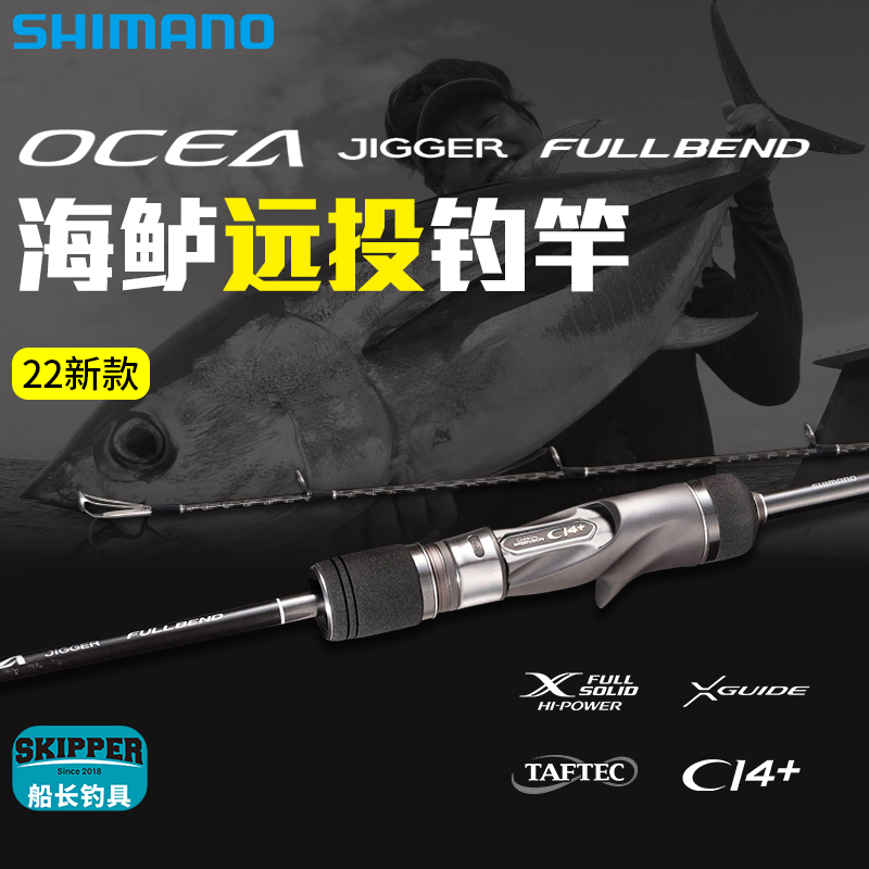 Shimano禧玛诺22OCEA JIGGER FULLBEND海鲈轻量远投钓竿路亚竿-封面