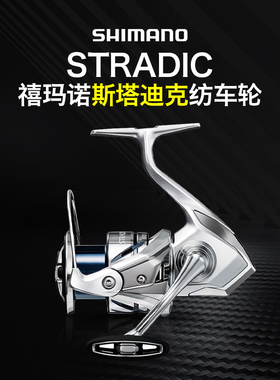 23款禧玛诺斯塔迪克纺车轮stradic鱼轮小斯泰拉鱼线轮路亚纺车轮