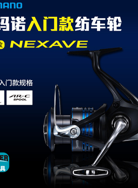 SHIMANO禧玛诺纺车轮NEXAVE渔轮矶钓轮路亚轮海钓轮鱼线轮绕线轮