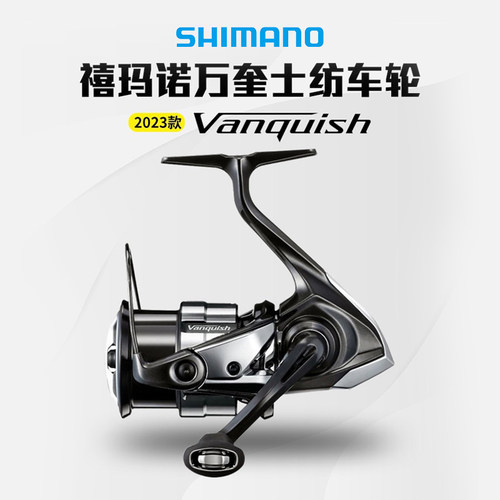 禧玛诺万奎士纺车轮vanquish