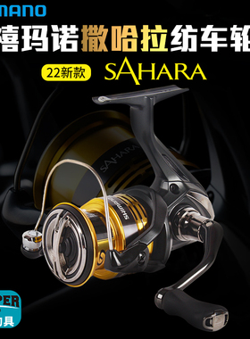 禧玛诺撒哈拉纺车轮sahara微物远投金属路亚鱼轮官方正品SHIMANO