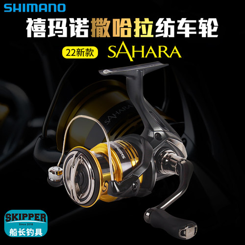 禧玛诺撒哈拉纺车轮sahara