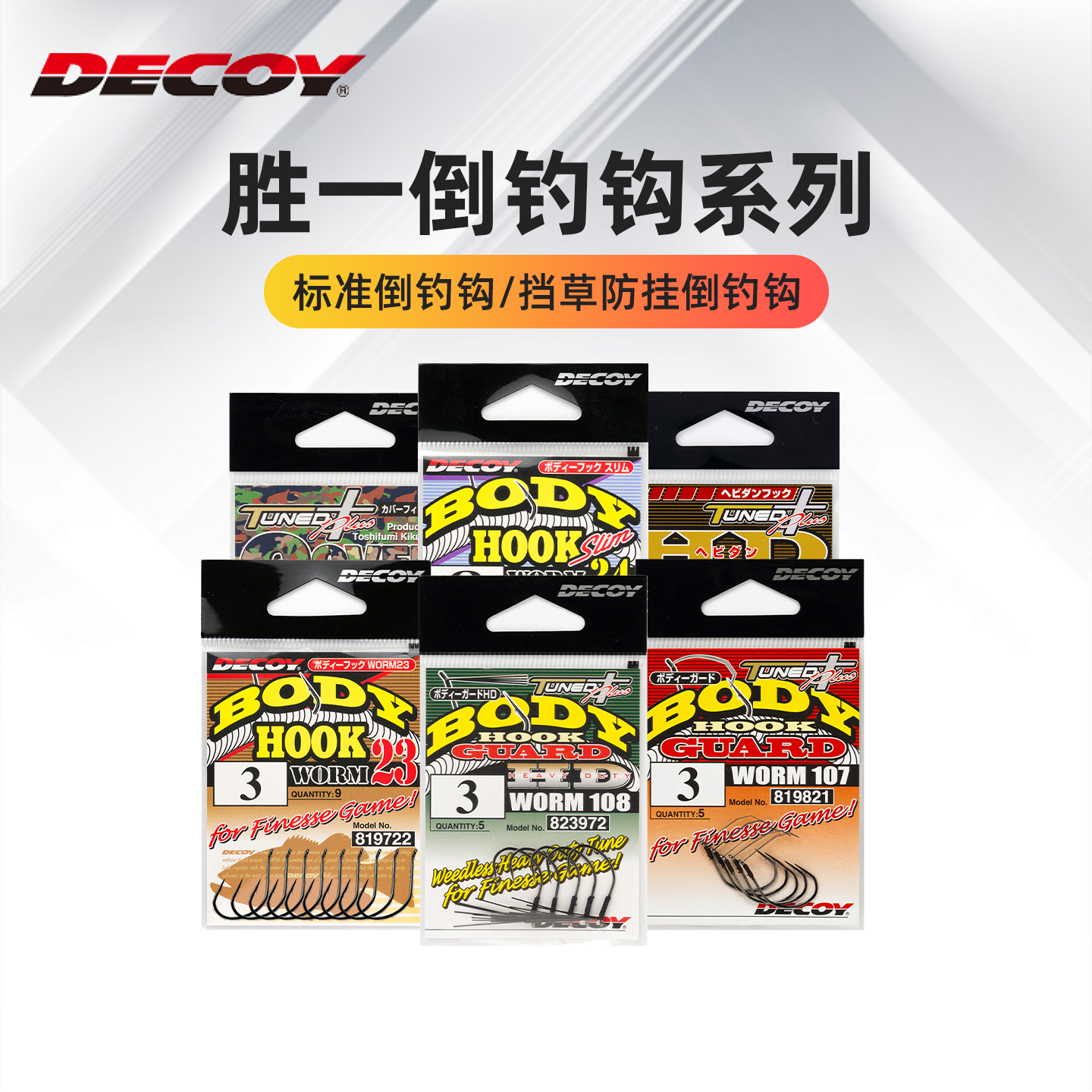 DECOY日本胜一wacky软虫倒钓钩钩曲柄直柄钩德州倒刺路亚钓鱼钩