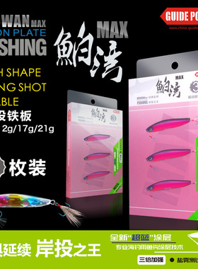 路标鲌湾MAX铁板路亚饵21克超远投金属硬饵翘嘴泊湾鱼饵路亚假饵