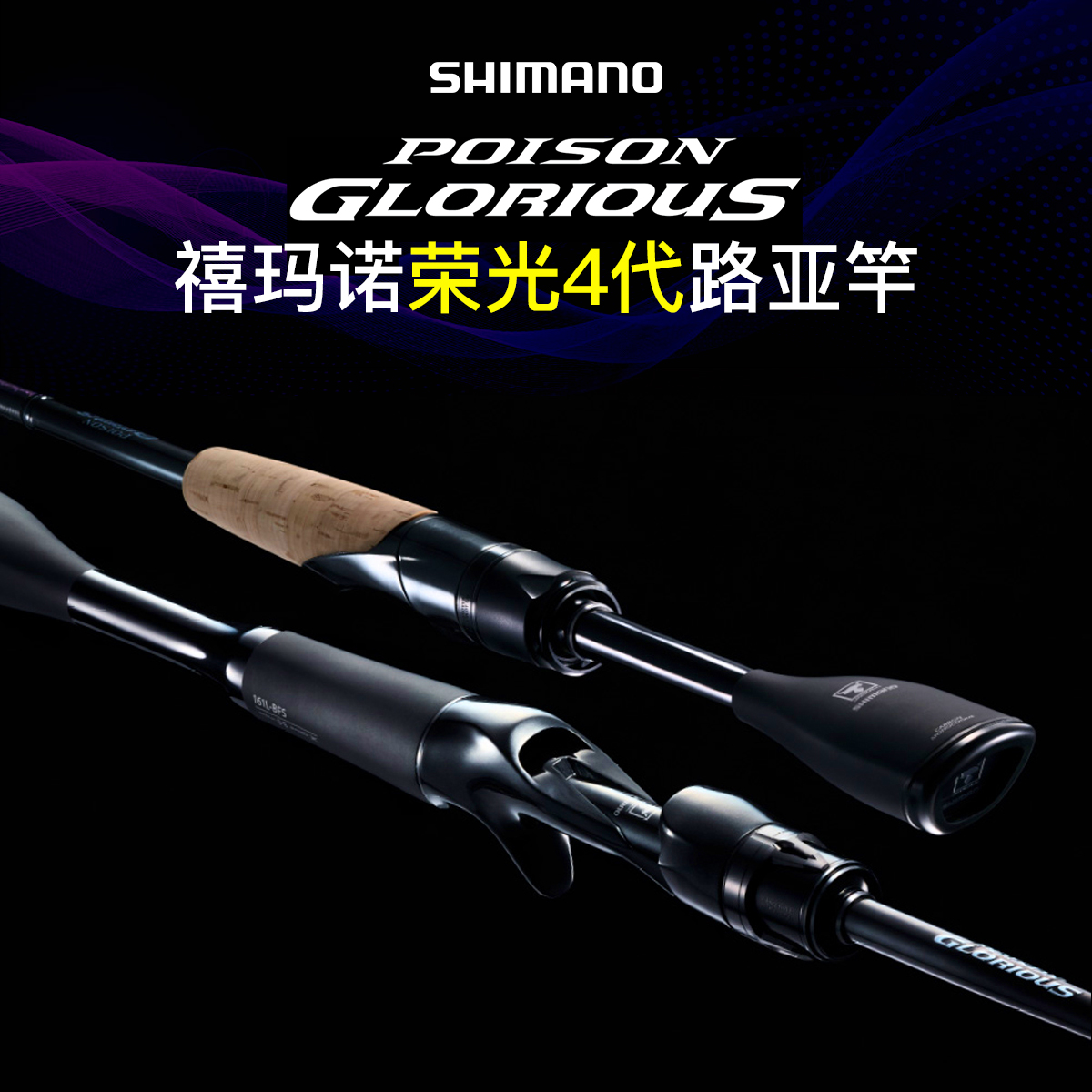 禧玛诺荣光四竞技远投竿SHIMANO