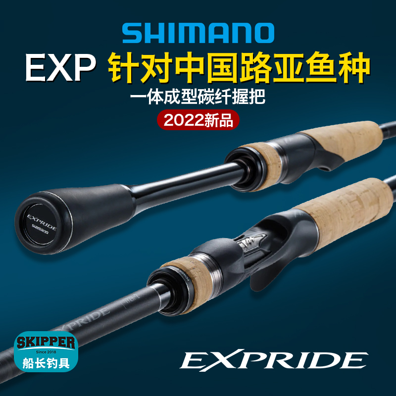 shimano禧玛诺EXP路亚竿EXPRIDE枪柄直柄淡水远投翘嘴鳜鱼马口竿 户外/登山/野营/旅行用品 路亚竿 原图主图