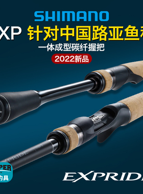 新款Shimano EXPRIDE禧玛诺EXP路亚竿轻量直柄枪柄2节鱼竿喜马诺