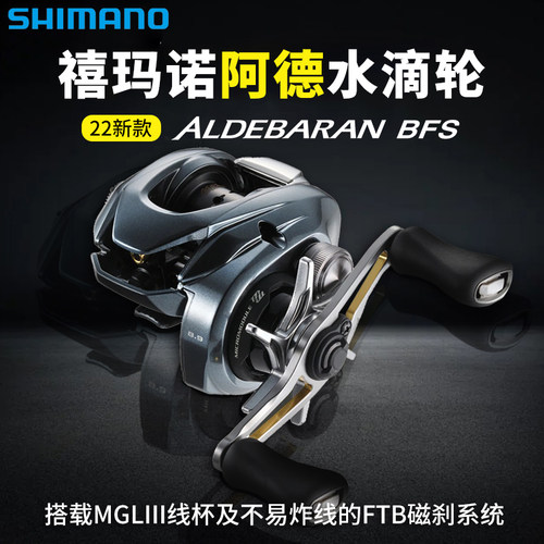 shimano禧玛诺阿德BFS水滴轮