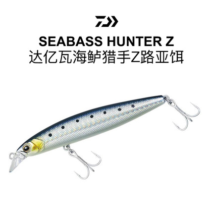DAIWA达瓦海鲈猎手Z米诺硬饵超远投悬浮沉水淡水海钓翘嘴路亚假饵