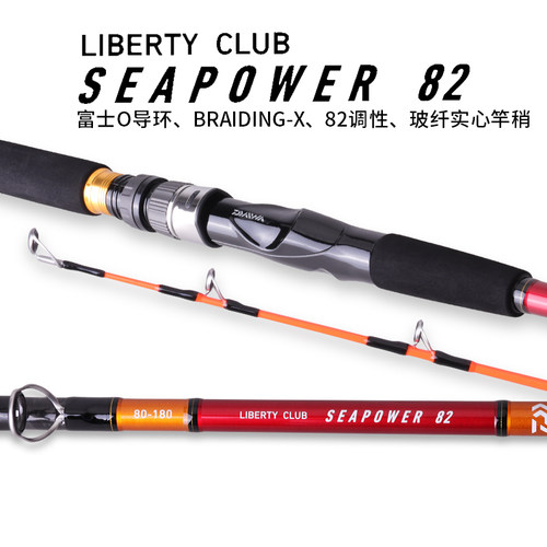 达亿瓦LCSEAPOWER82调船钓竿
