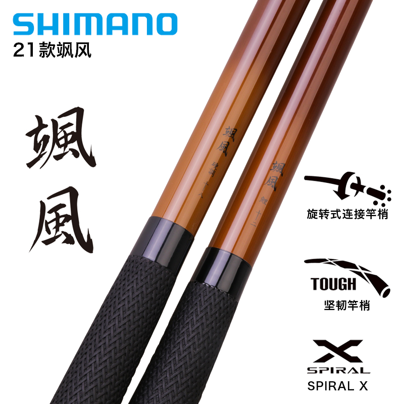 SHIMANO/禧玛诺21新款飒风台钓竿