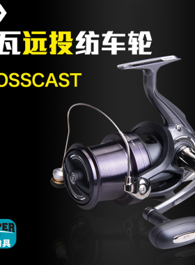 DAIWA达亿瓦卡斯特CROSSCAST路亚轮远投海钓轮纺车轮抛投鱼线轮