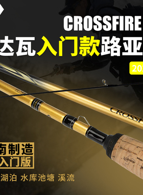 DAIWA达亿瓦21款CROSSFIRE CS穿越火线路亚竿钓鱼竿马口竿远投竿