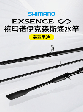SHIMANO禧玛诺EXSENCE Infinity海鲈英菲尼迪路亚竿淡水海钓鱼竿