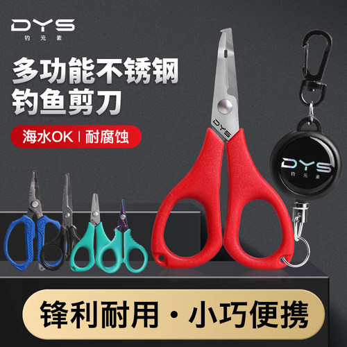 钓元素路亚多功能小剪刀