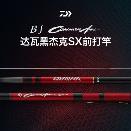 达亿瓦DAIWA黑杰克T-53 T-63 T-72前打竿定位竿鱼竿碳素钓竿