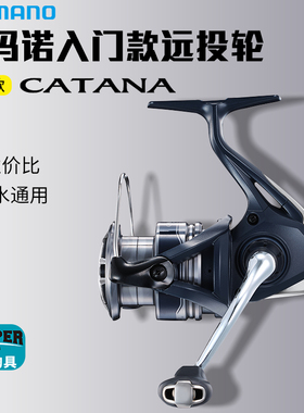 禧玛诺卡塔纳纺车轮CATANA新款金属远投路亚鱼线轮海钓轮shimano